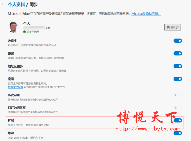 Microsoft Edge扩展同步