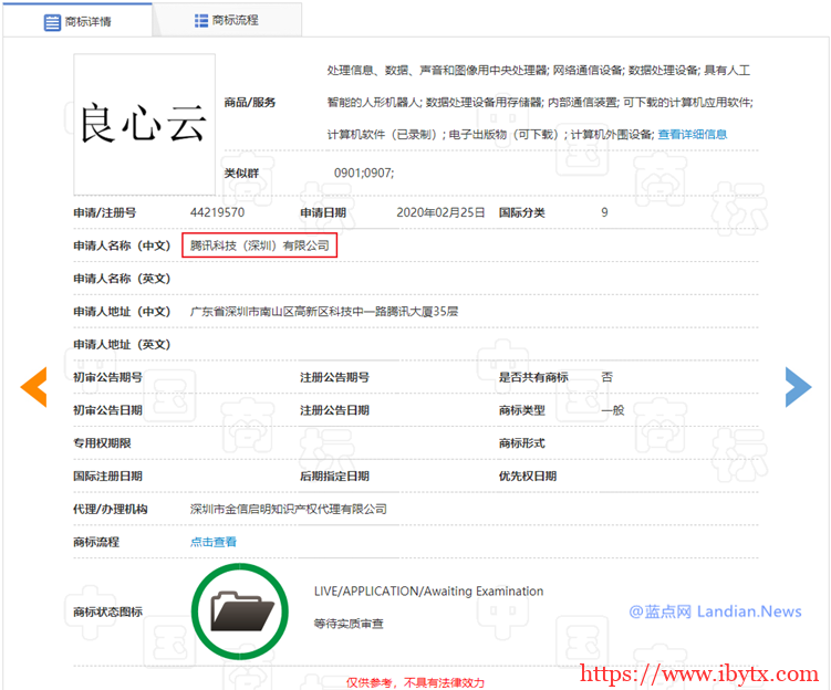 腾讯云申请注册商标「良心云」 被玩友玩梗后腾讯公司竟然当真了？-博悦天下