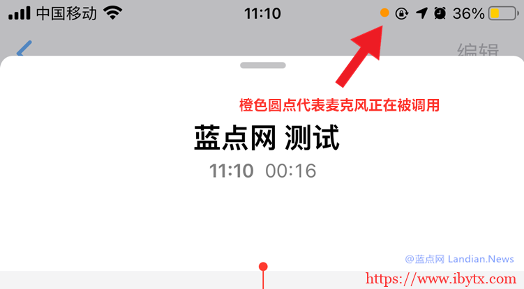 苹果iOS 14系统顶部突然出现绿色或橙色圆点?当心你的隐私正在被窃取