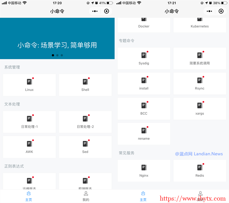 [小程序推荐] 帮助你利用碎片化时间学习Linux等命令的小命令小程序-博悦天下