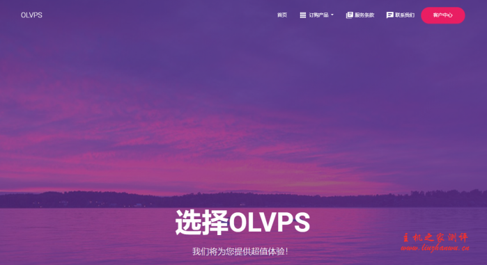 OLVPS：1核/2G/20G硬盘/20T流量/600Mbps/1IP（动态）/台北Hinet/月付$52.5-博悦天下