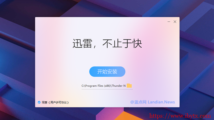 迅雷突然变性？迅雷X11体验版发布整合免费2T云盘空间速度还不错-博悦天下