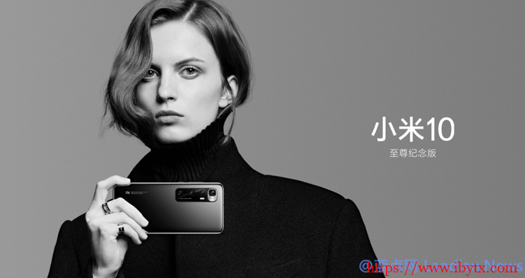 小米10 至尊纪念版发布 120W有线充电+50W无线充电 起步价仅5299元-博悦天下