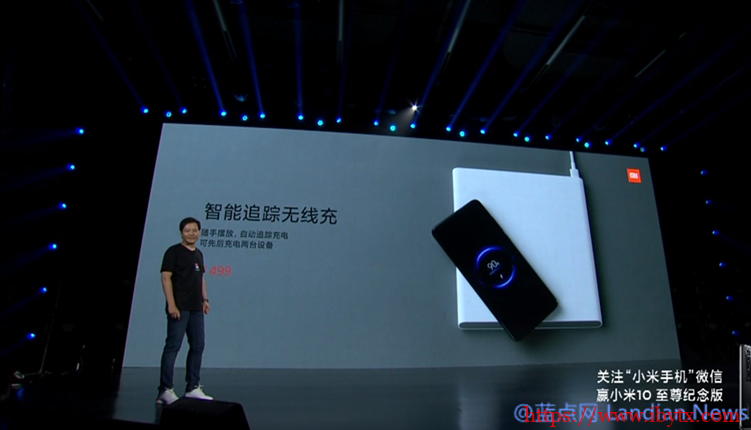 小米发布黑科技无线充电板,怎么放都能充 | Redmi K30 至尊纪念版发布