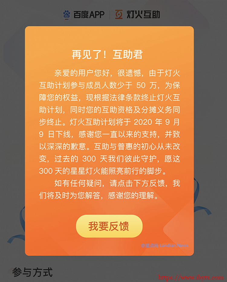 百度版相互宝即灯火互助宣布终止服务 用户量低于50万仅相互宝的0.46%-博悦天下