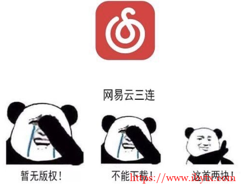 [周末福利] 懒人版教程1分钟搞定网易云音乐歌曲变灰和无法下载等问题-博悦天下