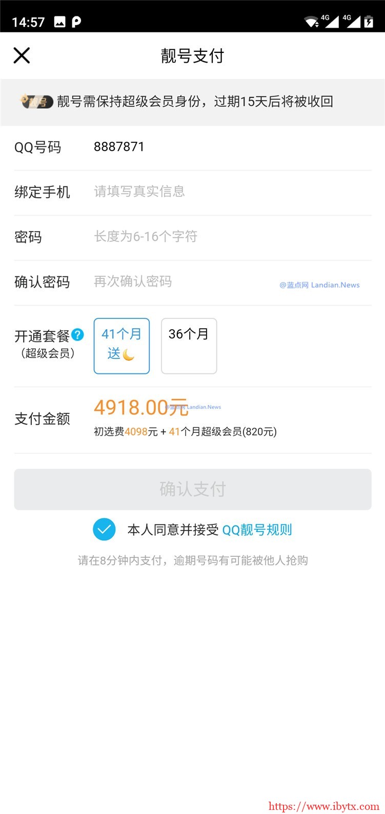 腾讯QQ推出20周年庆特辑：7位数3A靓号售价4818元标价21000元