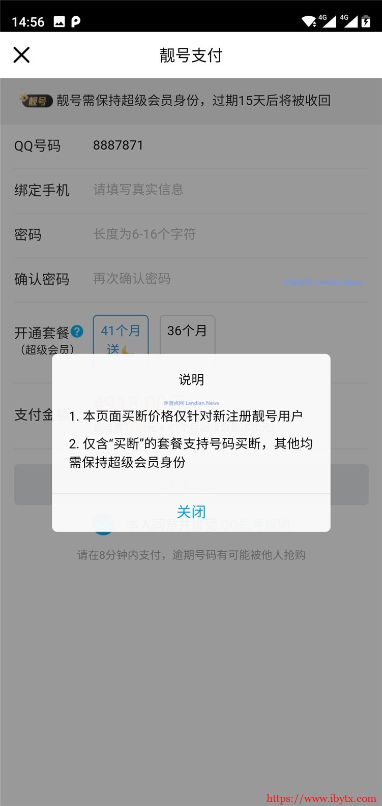 腾讯QQ推出20周年庆特辑：7位数3A靓号售价4818元标价21000元