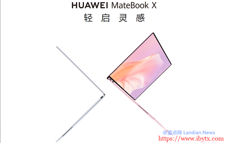华为发布2020版MateBook X、MateBook 13、MateBook 14笔记本电脑-博悦天下