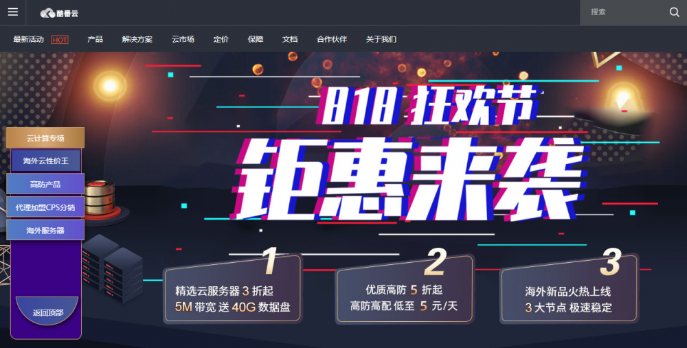 酷番云-云计算818狂购季香港台湾美国云服务器1折,首年仅138元-博悦天下