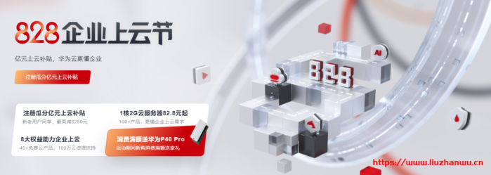 华为云:香港云服务器低至129元/年,CN2高速线路-博悦天下