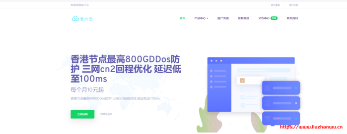 老六云：35元/月/1GB内存/40GB SSD空间/200GB流量/10Mbps-50Mbps端口/DDOS/KVM/洛杉矶CN2 GIA-博悦天下