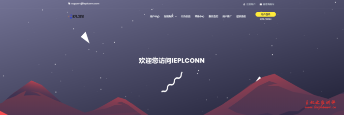 IEPLCONN：45元/月/384MB内存/3GB SSD空间/72GB流量/5Mbps-20Mbps端口/KVM/沪韩IPLC-博悦天下
