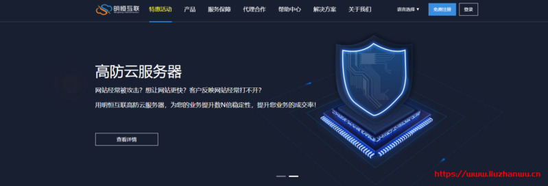 明恒互联：145元/月/2核/2GB内存/20GB SSD空间/不限流量/20Mbps端口/DDOS/KVM/山东/江苏等-博悦天下