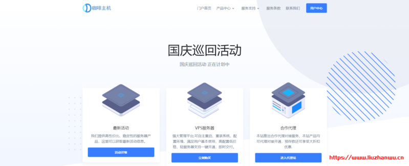 咖啡主机国庆巡回活动：享受7、8折促销 美西1G仅需15.4元/月 香港768M仅需17.6元/月-博悦天下