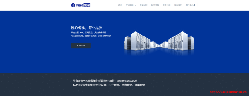 TripodCloud：$39/半年/1GB内存/20GB SSD空间/1TB流量/1Gbps端口/KVM/圣何塞CN2 GIA-博悦天下