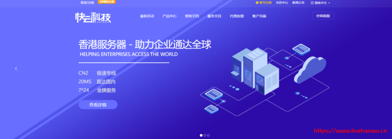 #新商家#快云科技：1核/1G/10G硬盘/500G流量/20Mbps/香港CN2/月付27元，2核-2G/20M带宽仅售49元/月起，附测评-博悦天下
