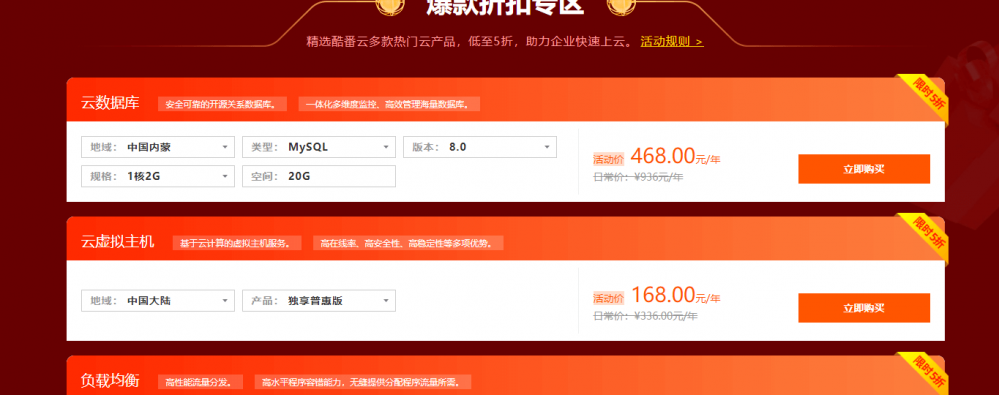 #双十一#酷番云：国内高防云服务器1.5折优惠，1核/2G/美国/韩国套餐年付138元