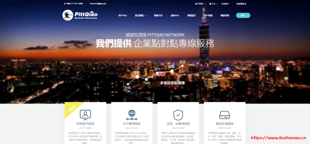 PQS:双11优惠,台湾HiNet/台北CN2/东京NTT/上海联通﹑CN2/IPLC等-博悦天下