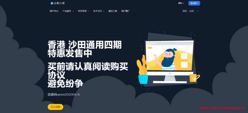 #11.11#企鹅小屋：双十一香港一期买一送一 ，四期3折优惠，VPS低至23.6元-博悦天下
