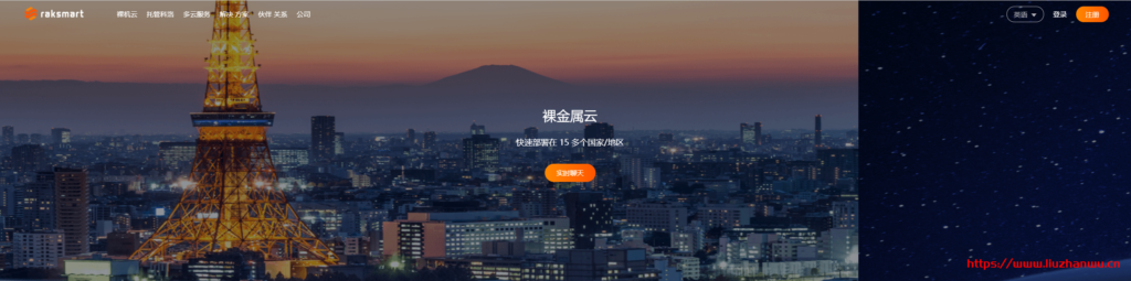 #感恩+黑5# raksmart：$30/月-圣何塞100M+e3，$60/月-洛杉矶100M+2*e5-26xx，$90/月-日本50M+e5-26xx-博悦天下