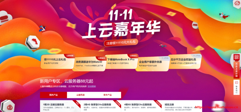 #福利#华为云：免费领取2500代金券，1核/2G/5Mbps/香港VPS可免费领9个月-博悦天下