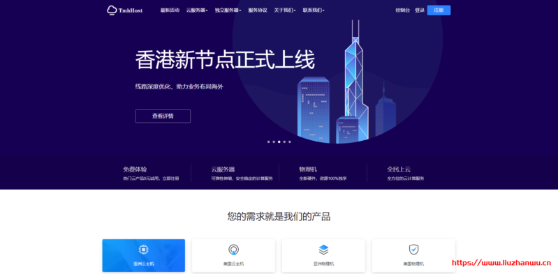 TmhHost：黑五优惠，全场8折，洛杉矶CN2 GIA、日本CN2、日本软银、韩国CN2等KVM VPS-博悦天下