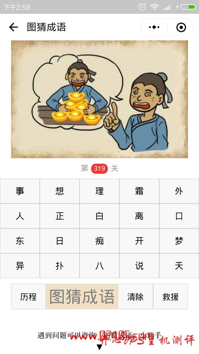 【疯狂猜成语/图猜成语】一个人在说自己有很多金子是什么成语？-博悦天下