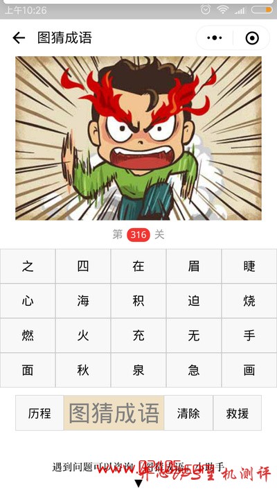 【疯狂猜成语/图猜成语】一个人在奔跑眉毛上着火了是什么成语？-博悦天下