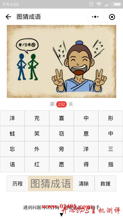 【疯狂猜成语/图猜成语】两个人在说话前面有一个人在笑是什么成语？-博悦天下