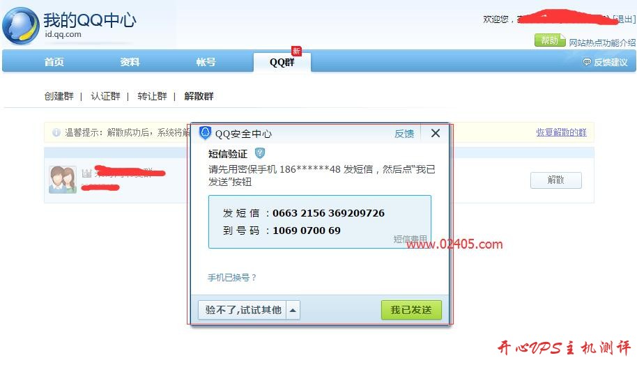 QQ群主怎么解散群 QQ群解散方法(最新版)