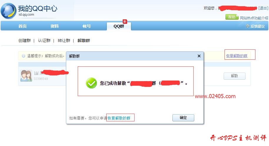 QQ群主怎么解散群 QQ群解散方法(最新版)