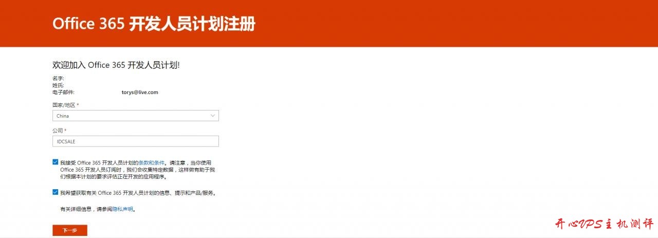 免费申请一年 Office 365 企业版 E3 开发者订阅