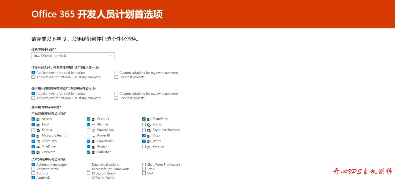 免费申请一年 Office 365 企业版 E3 开发者订阅
