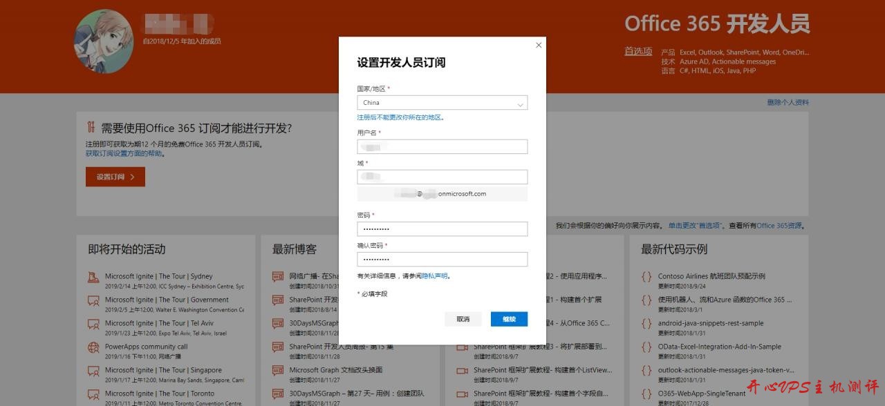 免费申请一年 Office 365 企业版 E3 开发者订阅