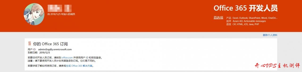 免费申请一年 Office 365 企业版 E3 开发者订阅