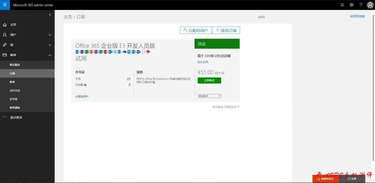 免费申请一年 Office 365 企业版 E3 开发者订阅