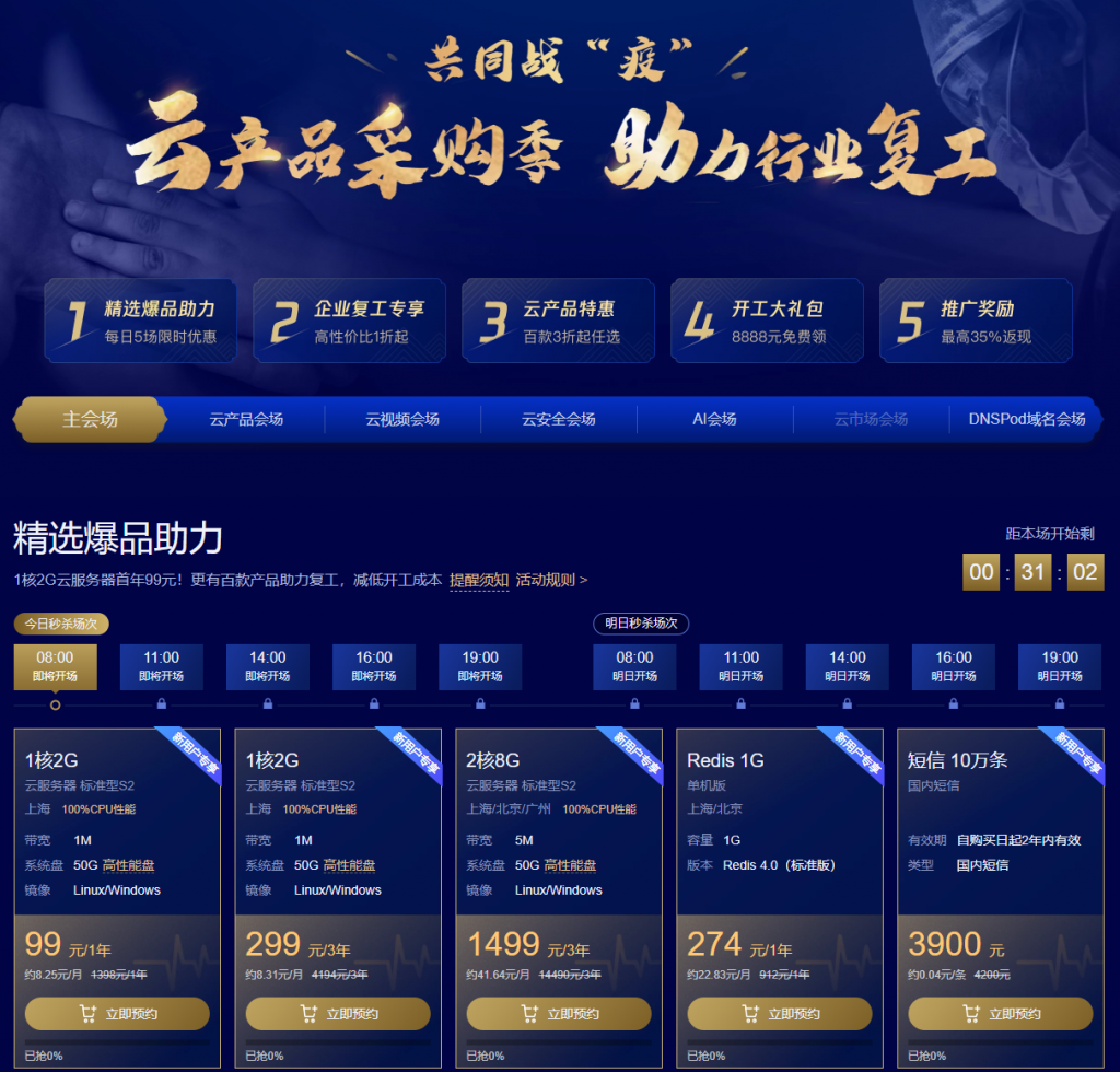 腾讯云老用户服务器续费优惠活动-博悦天下