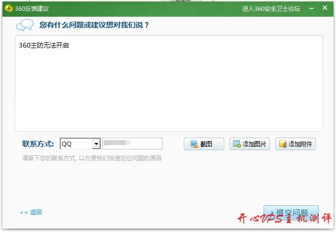 360安全防护中心无法开启的解决方案