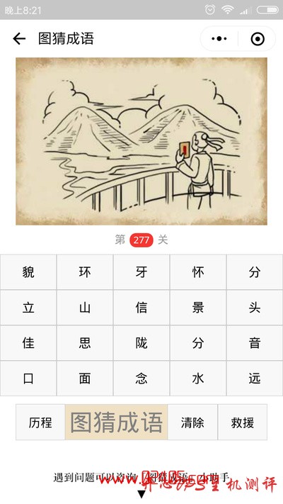 【疯狂猜成语/图猜成语】一个人拿本书看着对面的山水是什么成语？-博悦天下