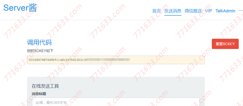 #分享#使用Server酱+WebMonitor来监控热门VPS上货,微信提醒