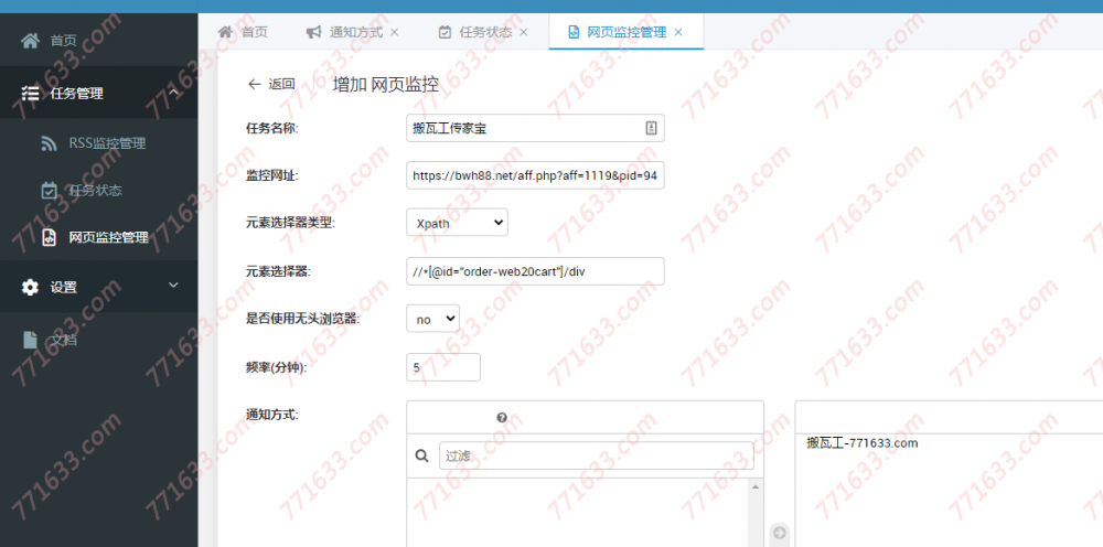 #分享#使用Server酱+WebMonitor来监控热门VPS上货,微信提醒