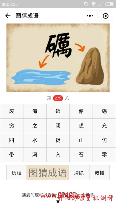 【疯狂猜成语/图猜成语】一条河一座山一个砺字是什么成语？-博悦天下