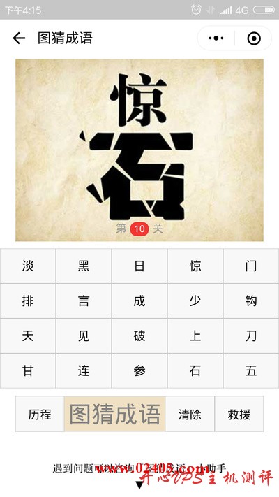 惊字下面一个石字是什么成语？-博悦天下