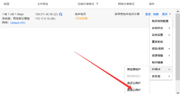 腾讯云服务器能更换IP么？免费更换腾讯云服务器公网IP的方法