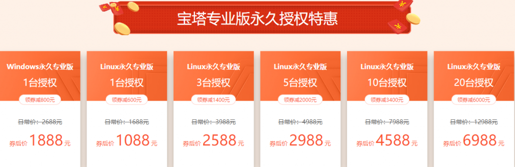 #优惠#宝塔面板开年采购特惠：6000元优惠券，专业版年付1088元，赠送N95口罩