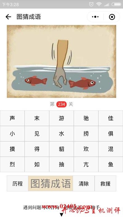 【疯狂猜成语/图猜成语】一只手伸进水里有两条鱼是什么成语？-博悦天下