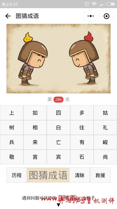 【疯狂猜成语/图猜成语】两个士兵面对面互相鞠躬行礼是什么成语?-博悦天下