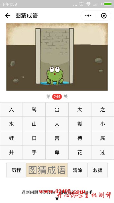 【疯狂猜成语/图猜成语】一口水井里面坐着一只青蛙是什么成语？-博悦天下