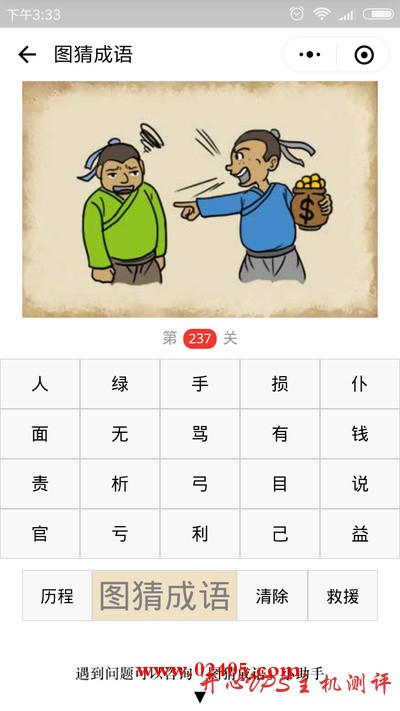 【疯狂猜成语/图猜成语】一个人抱着一袋金子在骂另一个人是什么成语？-博悦天下
